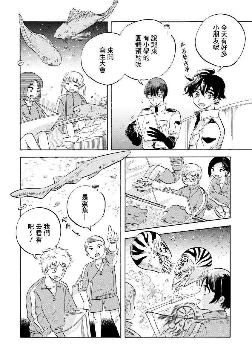 《马格梅尔深海水族馆》漫画最新章节第10话免费下拉式在线观看章节第【8】张图片