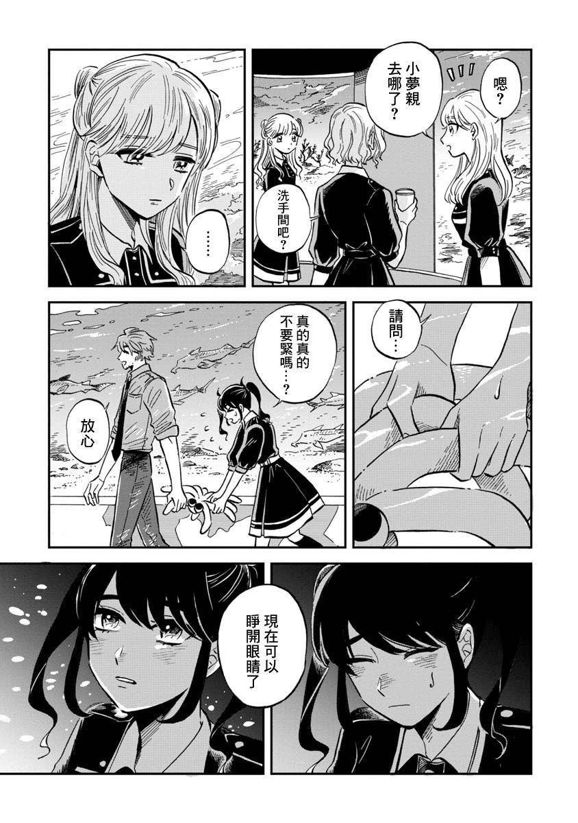 《马格梅尔深海水族馆》漫画最新章节第26话 海蜘蛛免费下拉式在线观看章节第【21】张图片