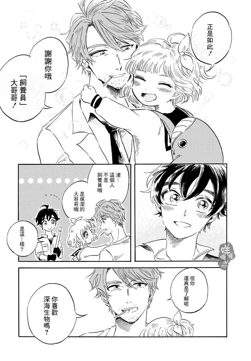 《马格梅尔深海水族馆》漫画最新章节第1话免费下拉式在线观看章节第【38】张图片