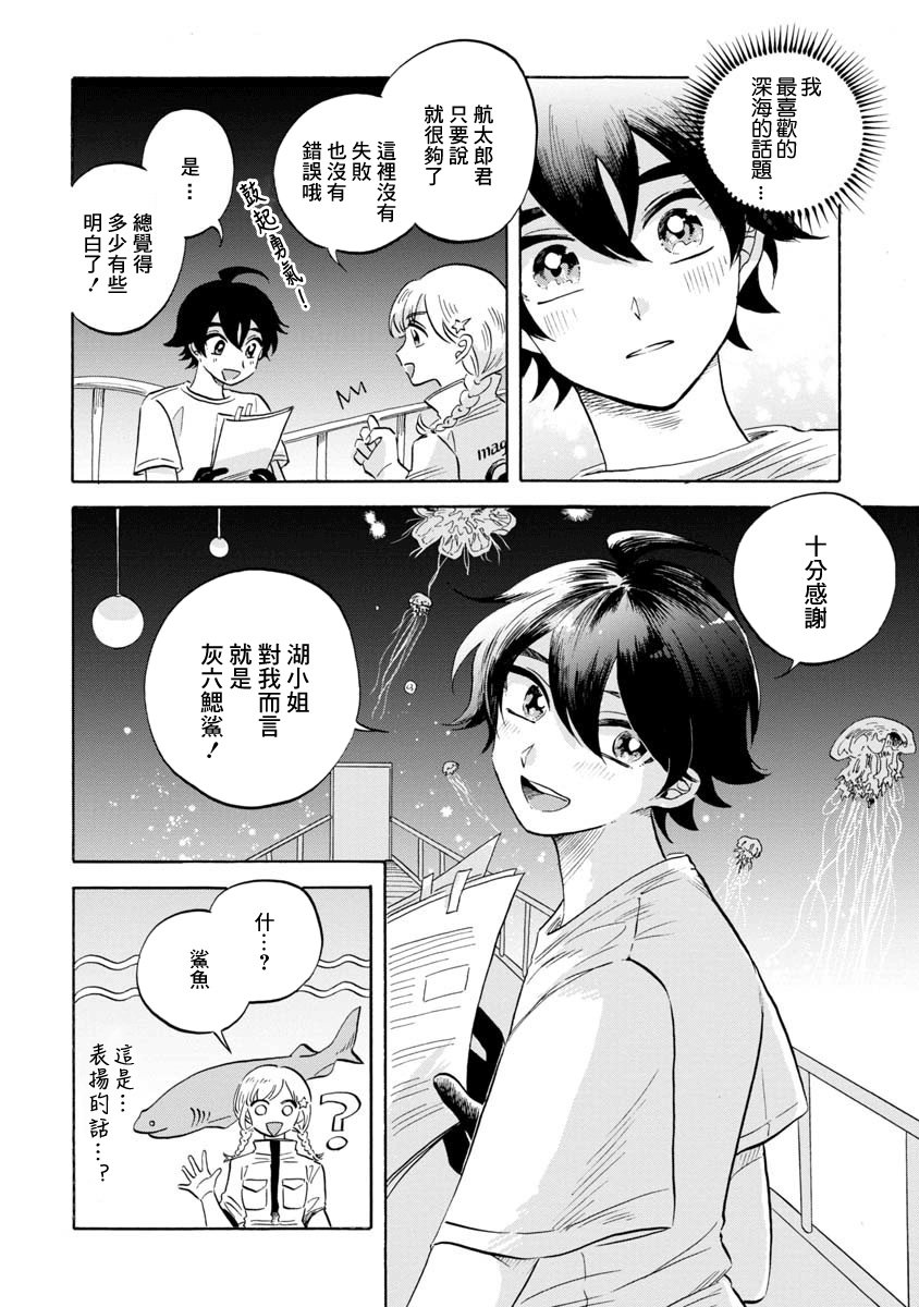 《马格梅尔深海水族馆》漫画最新章节第13话免费下拉式在线观看章节第【24】张图片