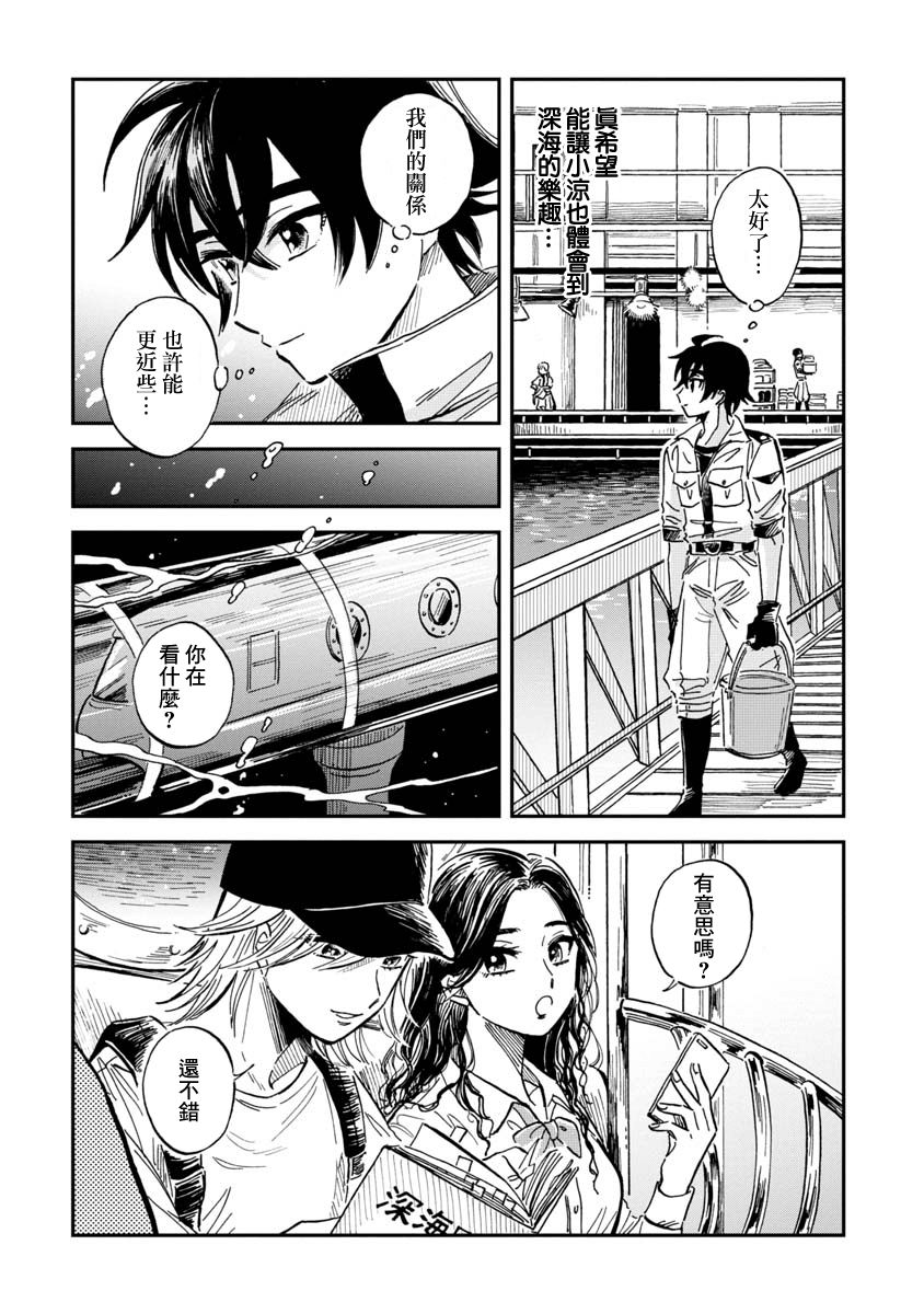 《马格梅尔深海水族馆》漫画最新章节第32话 巴西达摩鲨（前篇）免费下拉式在线观看章节第【22】张图片