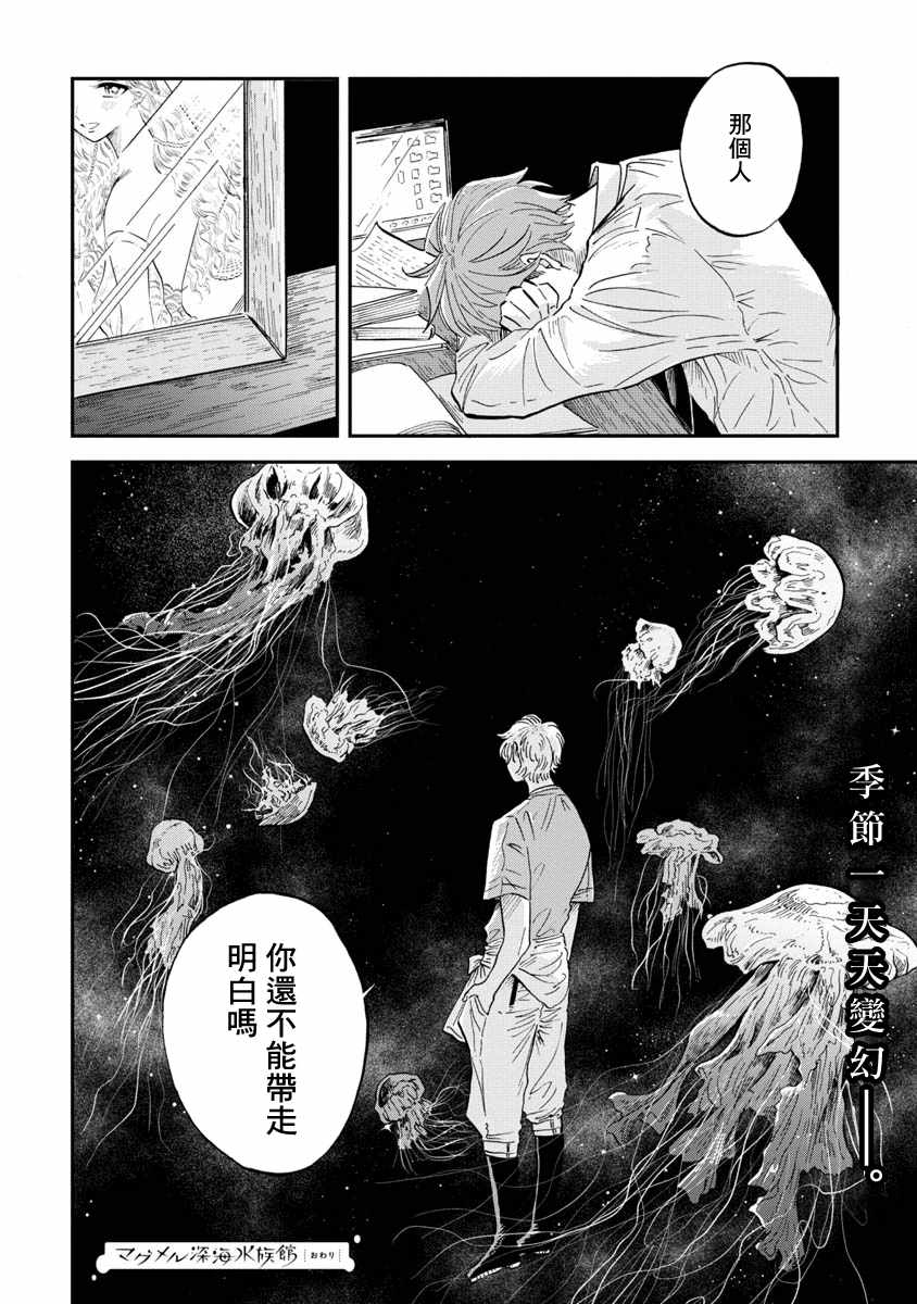 《马格梅尔深海水族馆》漫画最新章节第22话免费下拉式在线观看章节第【34】张图片