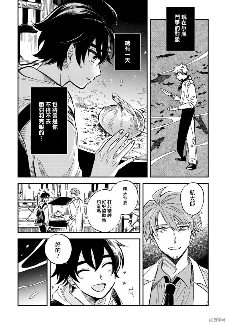 《马格梅尔深海水族馆》漫画最新章节第29话免费下拉式在线观看章节第【12】张图片