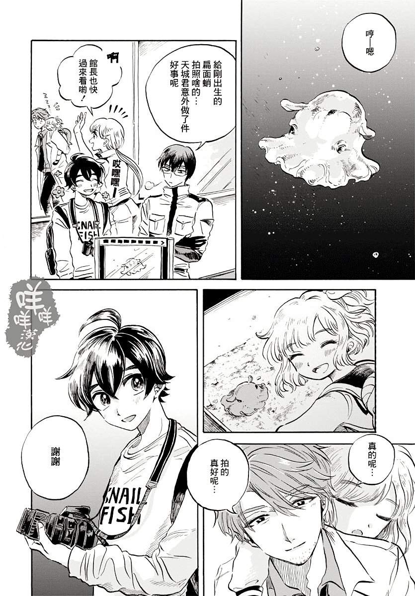 《马格梅尔深海水族馆》漫画最新章节第6话免费下拉式在线观看章节第【29】张图片