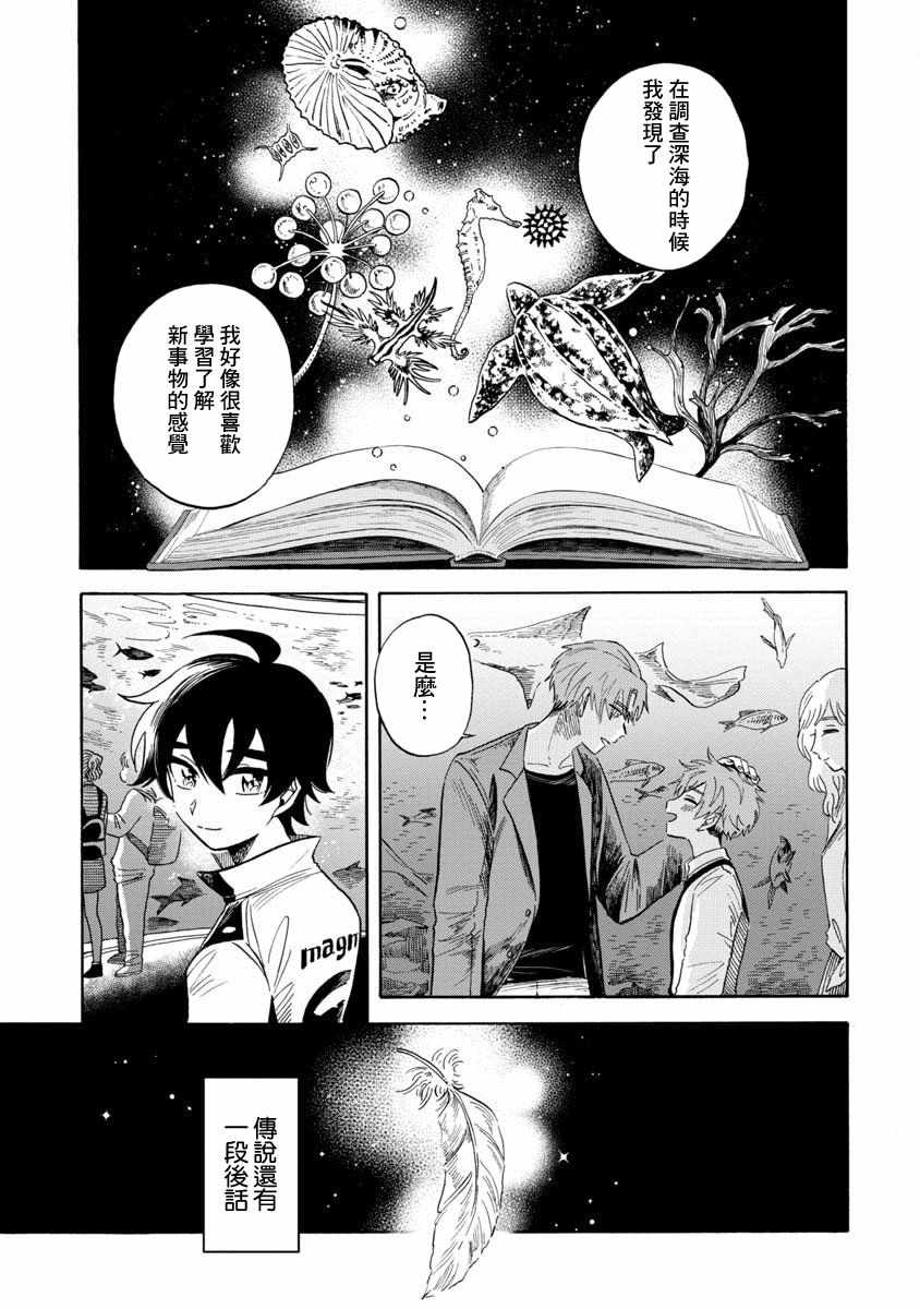 《马格梅尔深海水族馆》漫画最新章节第20话免费下拉式在线观看章节第【33】张图片