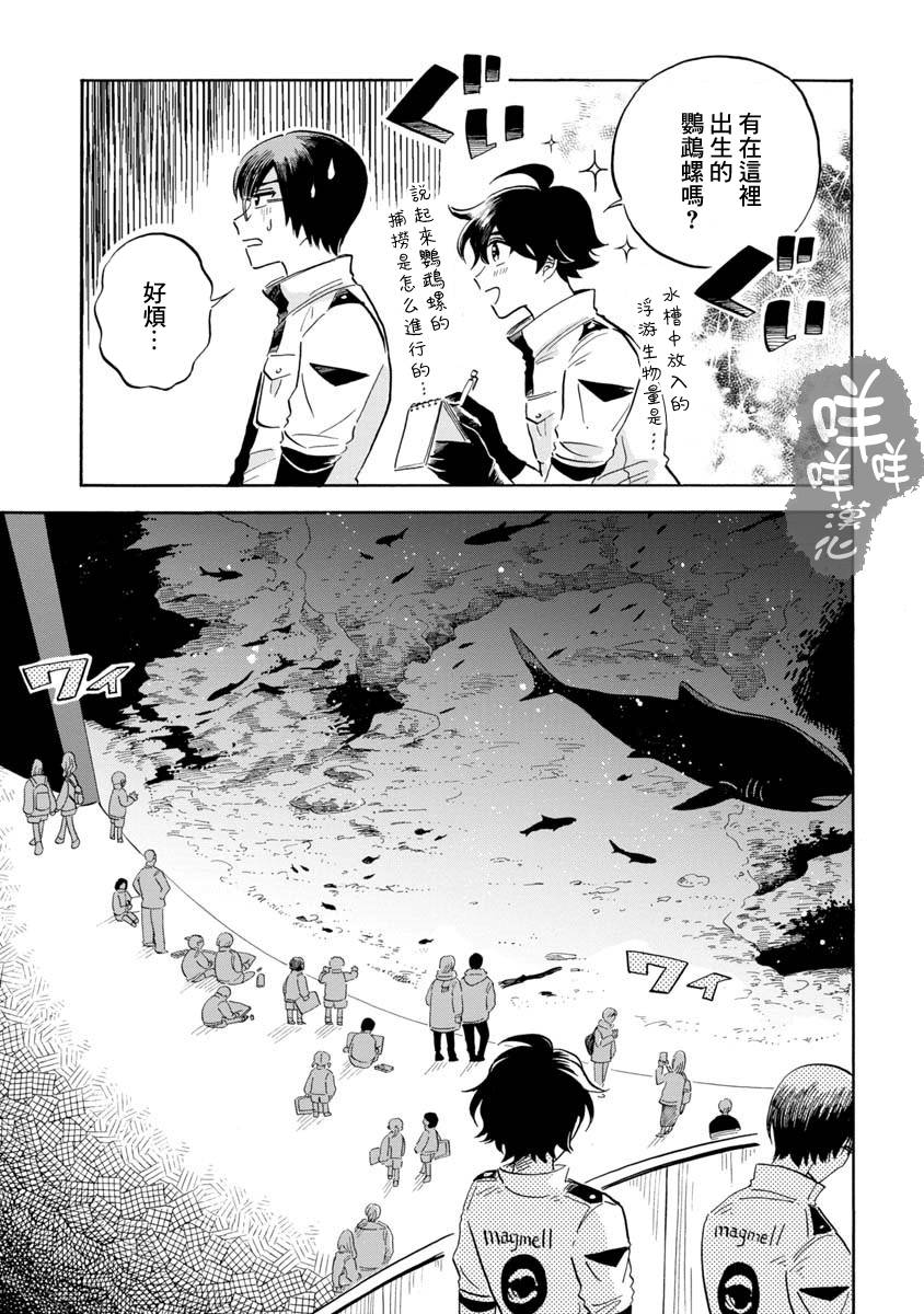 《马格梅尔深海水族馆》漫画最新章节第10话免费下拉式在线观看章节第【7】张图片