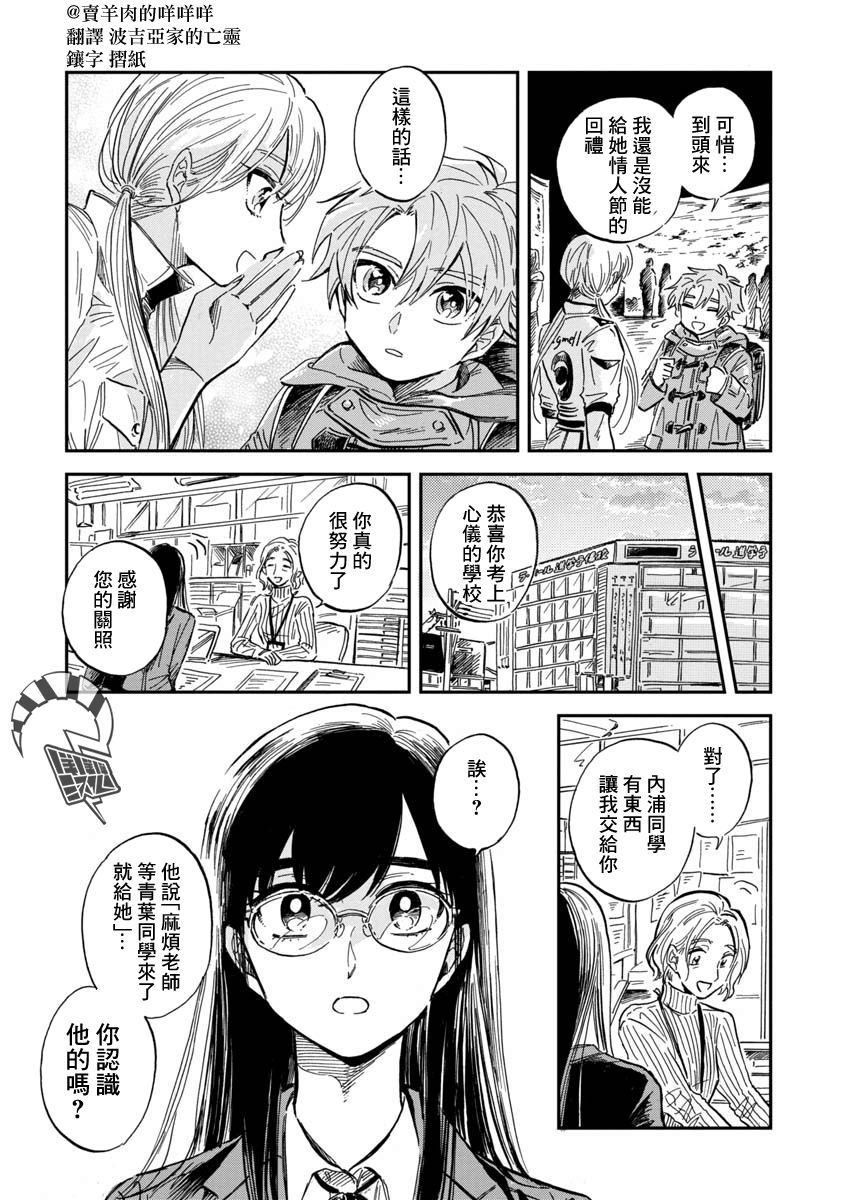 《马格梅尔深海水族馆》漫画最新章节第27话 太平洋桶眼鱼免费下拉式在线观看章节第【34】张图片