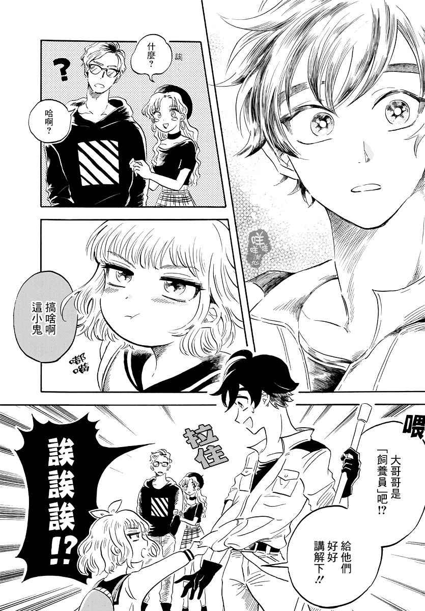 《马格梅尔深海水族馆》漫画最新章节第1话免费下拉式在线观看章节第【23】张图片