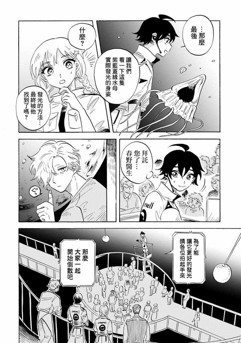 《马格梅尔深海水族馆》漫画最新章节第14话免费下拉式在线观看章节第【24】张图片