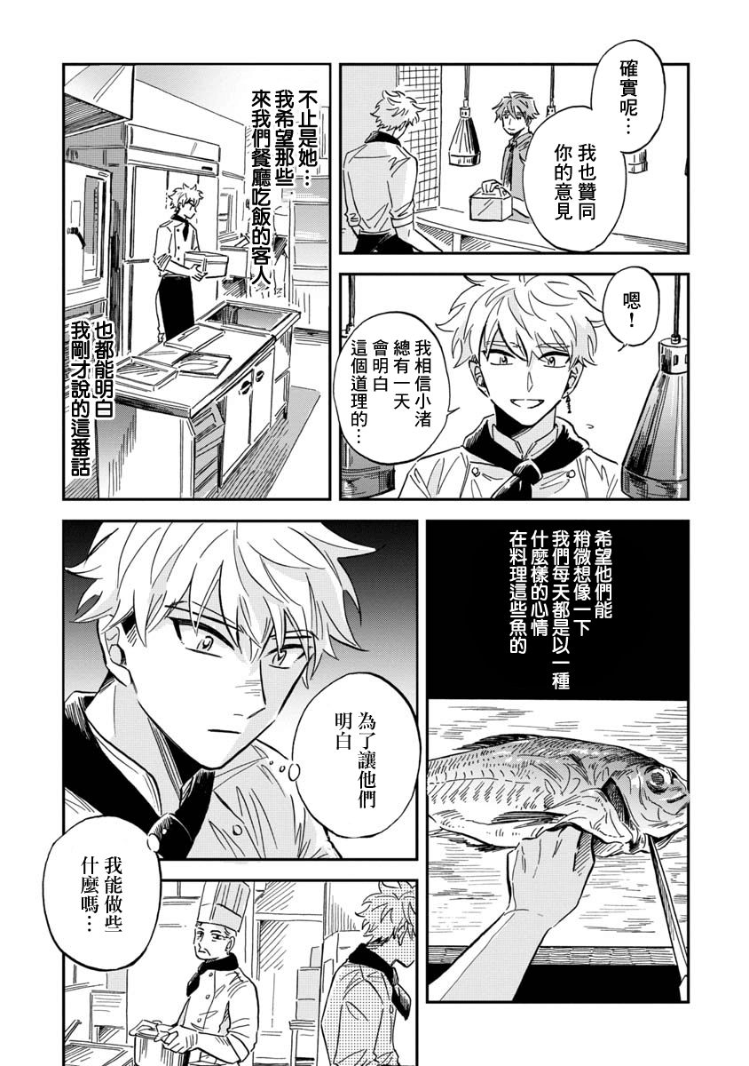 《马格梅尔深海水族馆》漫画最新章节第28话免费下拉式在线观看章节第【17】张图片