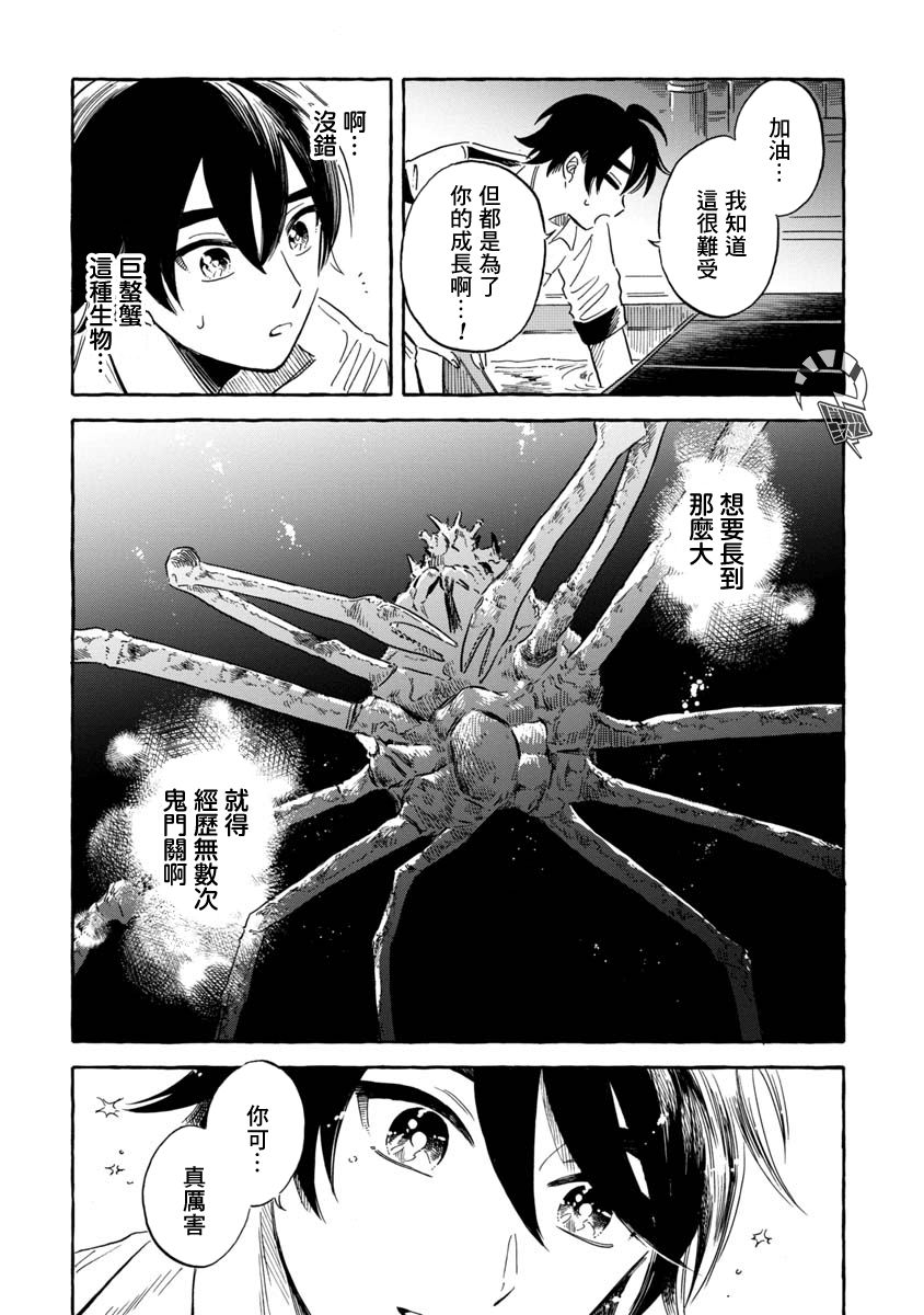 《马格梅尔深海水族馆》漫画最新章节第37话免费下拉式在线观看章节第【24】张图片