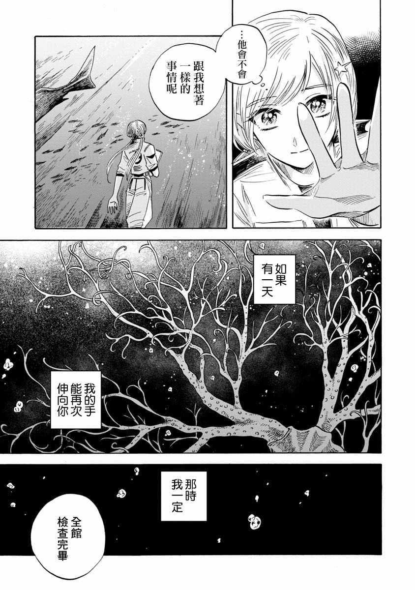 《马格梅尔深海水族馆》漫画最新章节第17话免费下拉式在线观看章节第【30】张图片