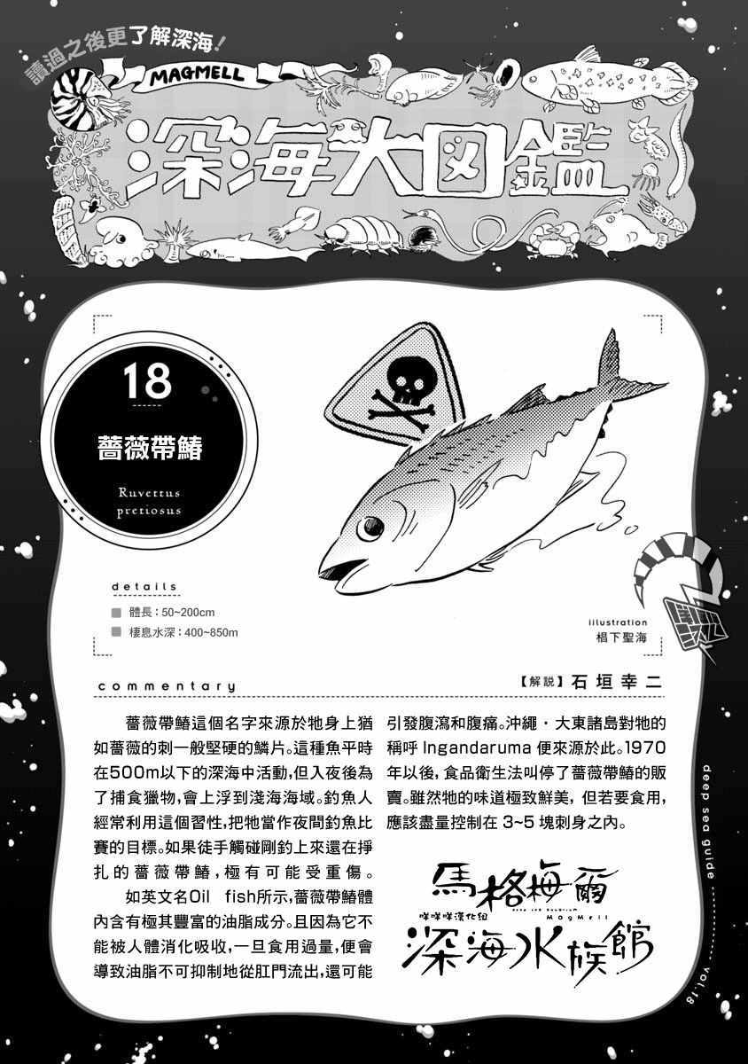 《马格梅尔深海水族馆》漫画最新章节第21话免费下拉式在线观看章节第【37】张图片