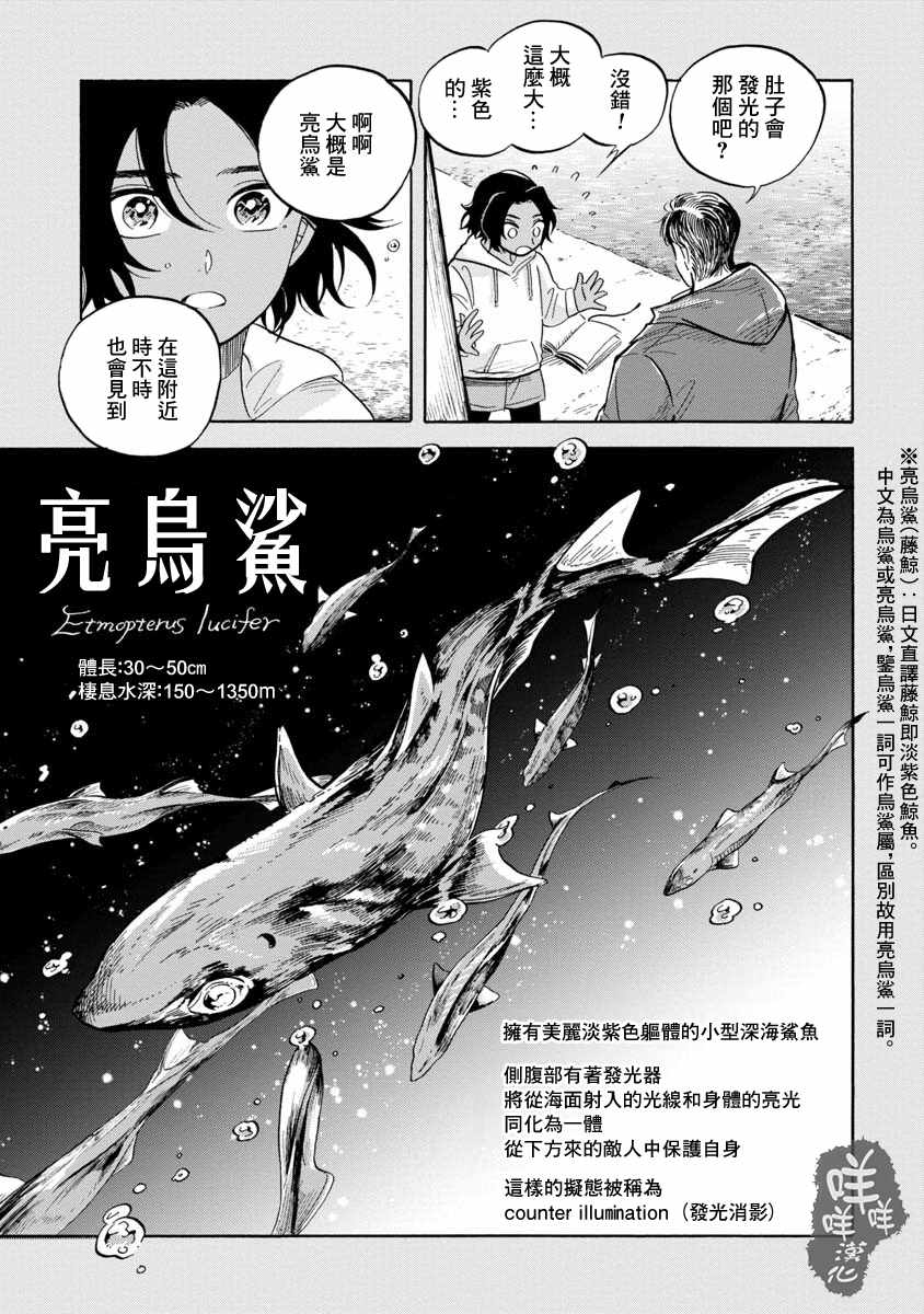 《马格梅尔深海水族馆》漫画最新章节第12话免费下拉式在线观看章节第【17】张图片