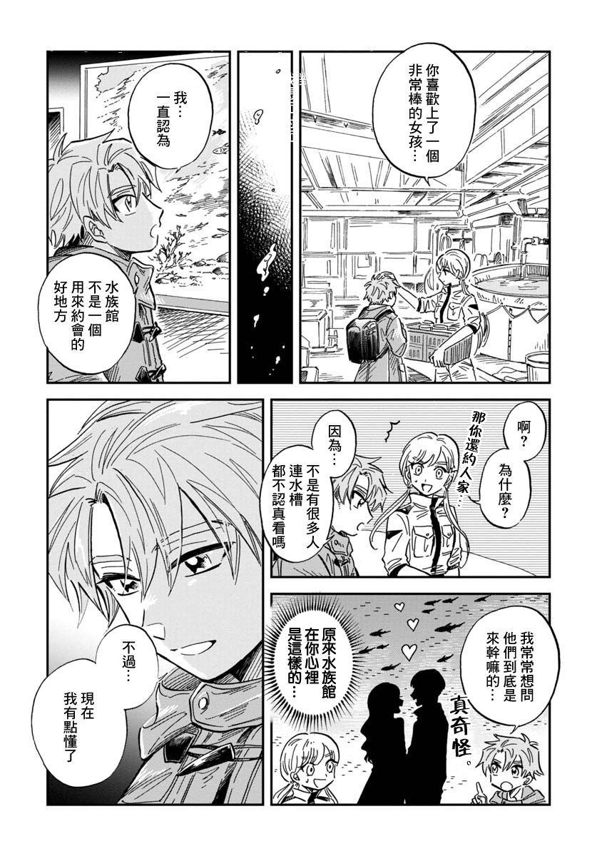 《马格梅尔深海水族馆》漫画最新章节第27话 太平洋桶眼鱼免费下拉式在线观看章节第【32】张图片