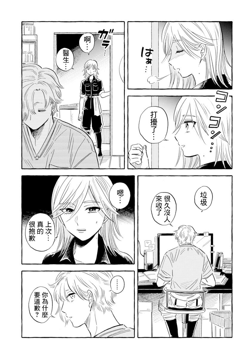 《马格梅尔深海水族馆》漫画最新章节第34话 帆蜥鱼（前篇）免费下拉式在线观看章节第【23】张图片