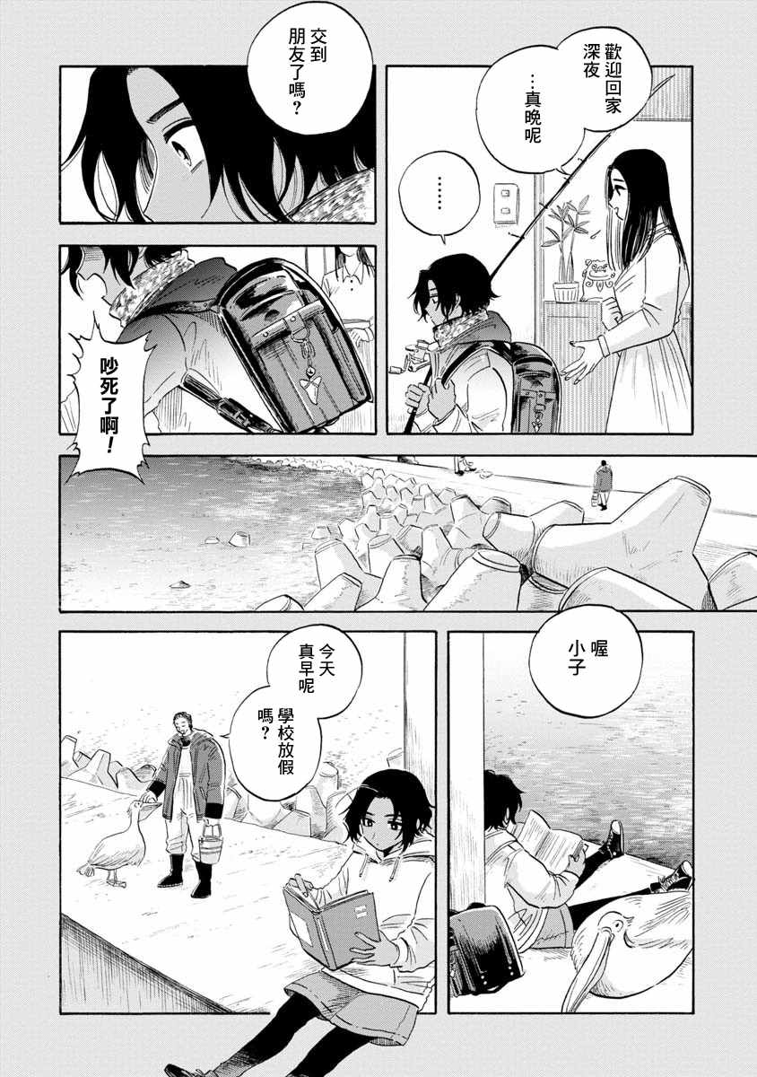 《马格梅尔深海水族馆》漫画最新章节第12话免费下拉式在线观看章节第【14】张图片