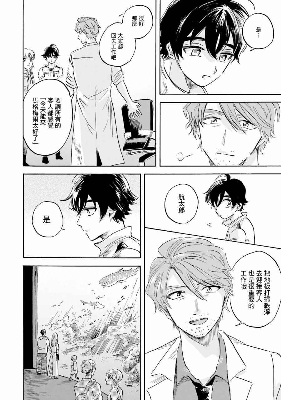 《马格梅尔深海水族馆》漫画最新章节第4话免费下拉式在线观看章节第【30】张图片