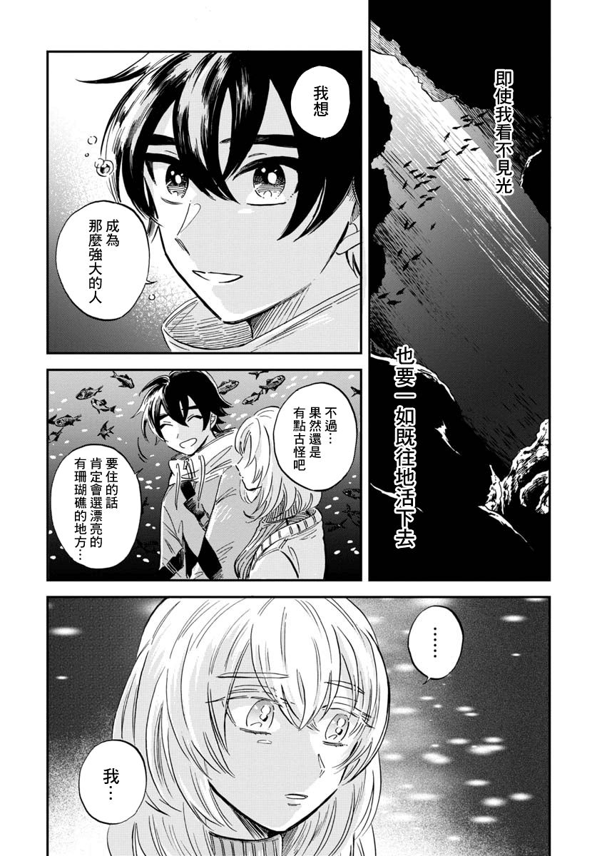 《马格梅尔深海水族馆》漫画最新章节第25话免费下拉式在线观看章节第【12】张图片