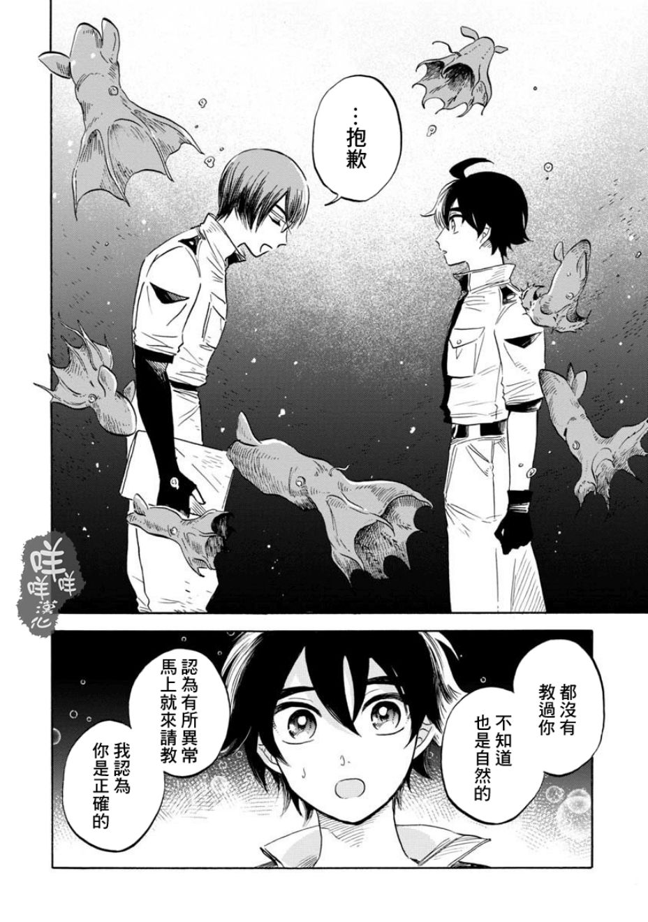 《马格梅尔深海水族馆》漫画最新章节第16话免费下拉式在线观看章节第【23】张图片