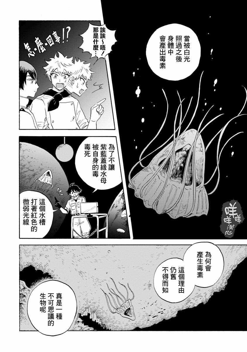 《马格梅尔深海水族馆》漫画最新章节第14话免费下拉式在线观看章节第【22】张图片