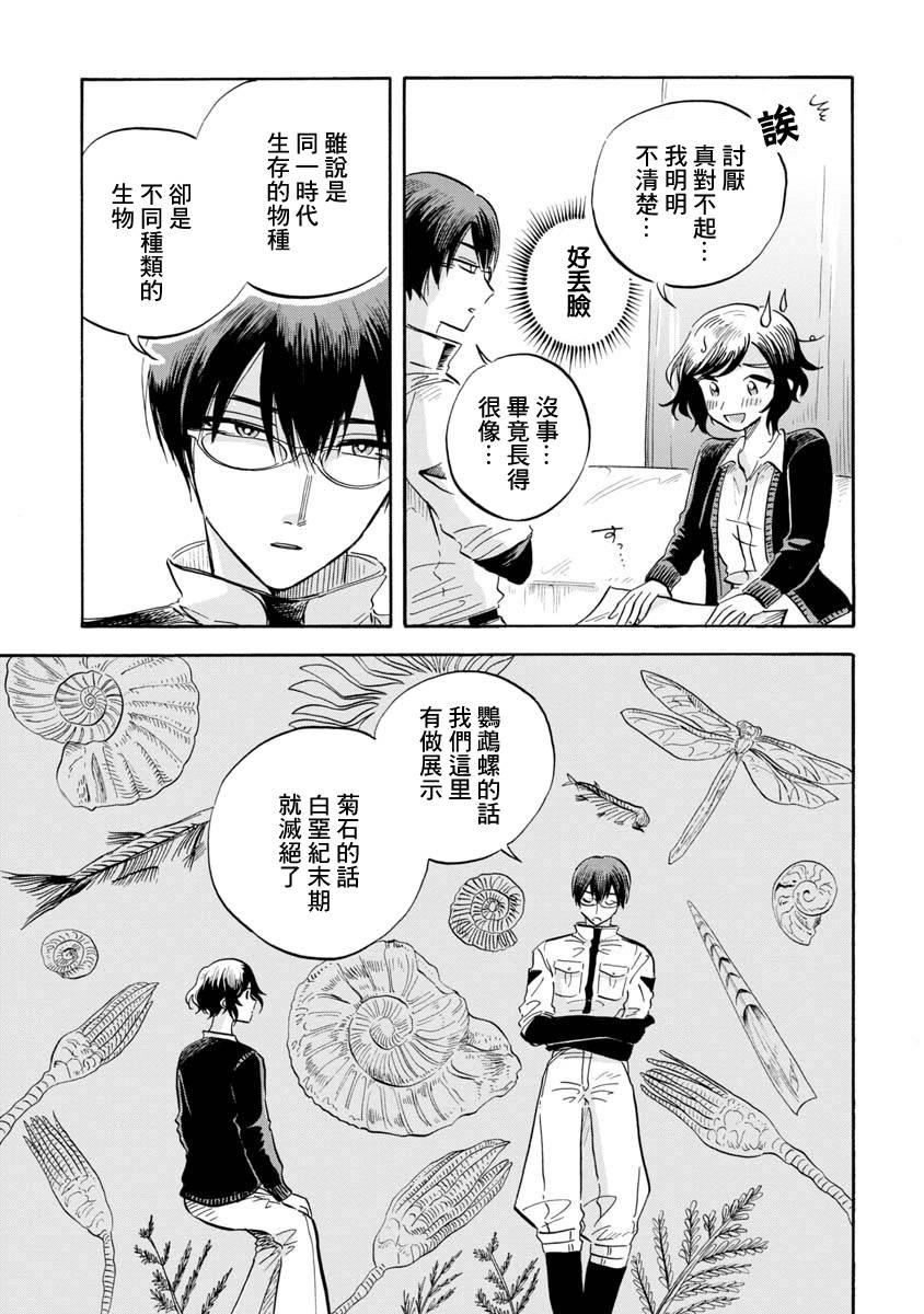 《马格梅尔深海水族馆》漫画最新章节第10话免费下拉式在线观看章节第【15】张图片