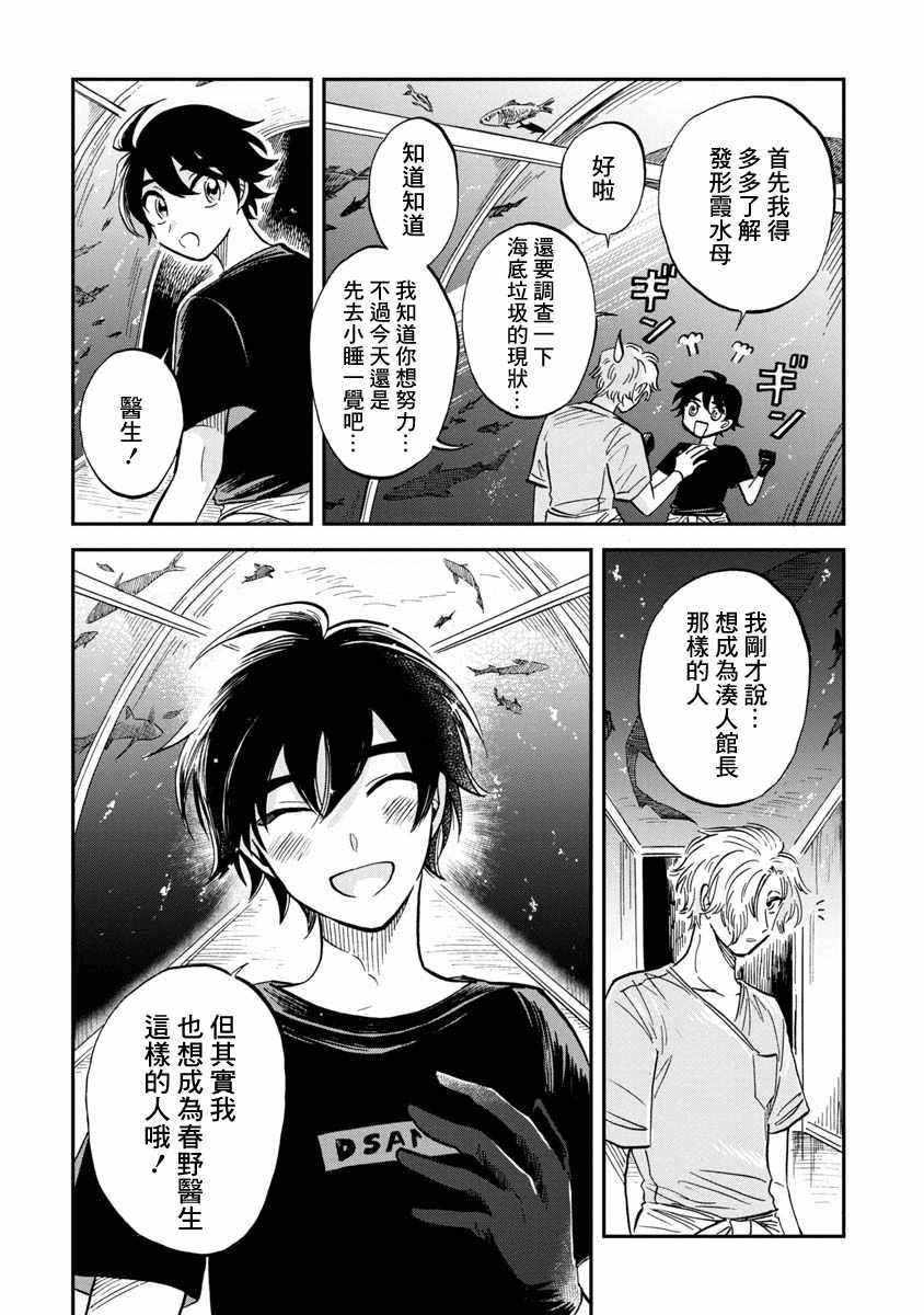 《马格梅尔深海水族馆》漫画最新章节第22话免费下拉式在线观看章节第【32】张图片