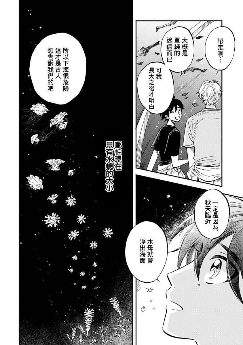 《马格梅尔深海水族馆》漫画最新章节第22话免费下拉式在线观看章节第【30】张图片