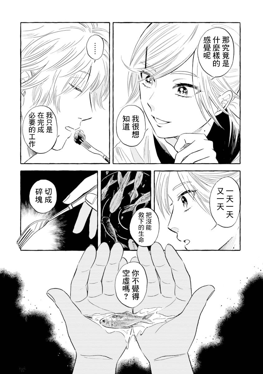 《马格梅尔深海水族馆》漫画最新章节第34话 帆蜥鱼（前篇）免费下拉式在线观看章节第【16】张图片