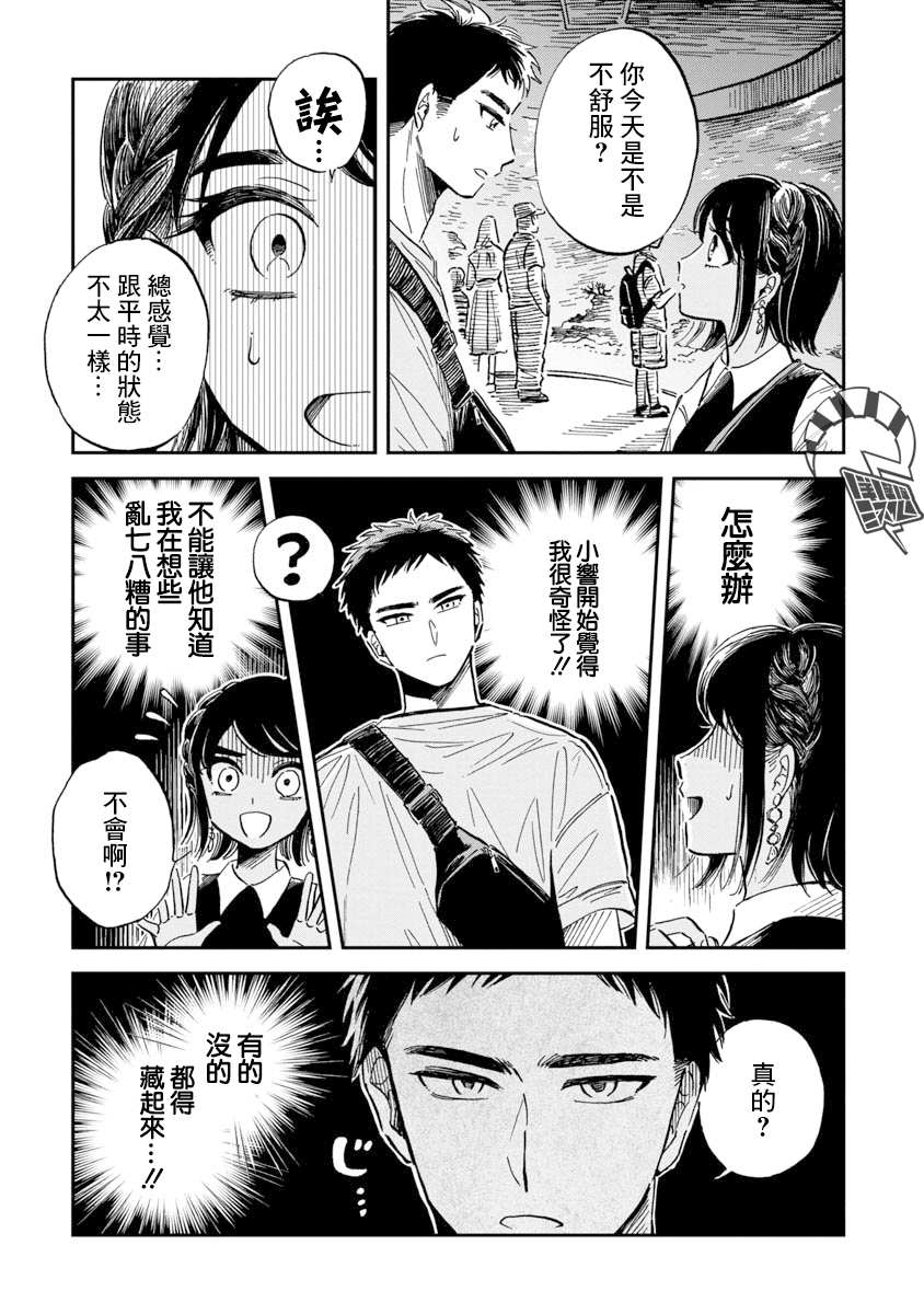 《马格梅尔深海水族馆》漫画最新章节第31话免费下拉式在线观看章节第【12】张图片