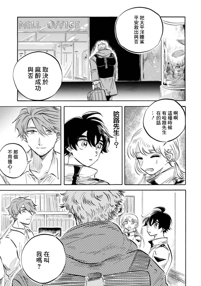 《马格梅尔深海水族馆》漫画最新章节第8话免费下拉式在线观看章节第【29】张图片