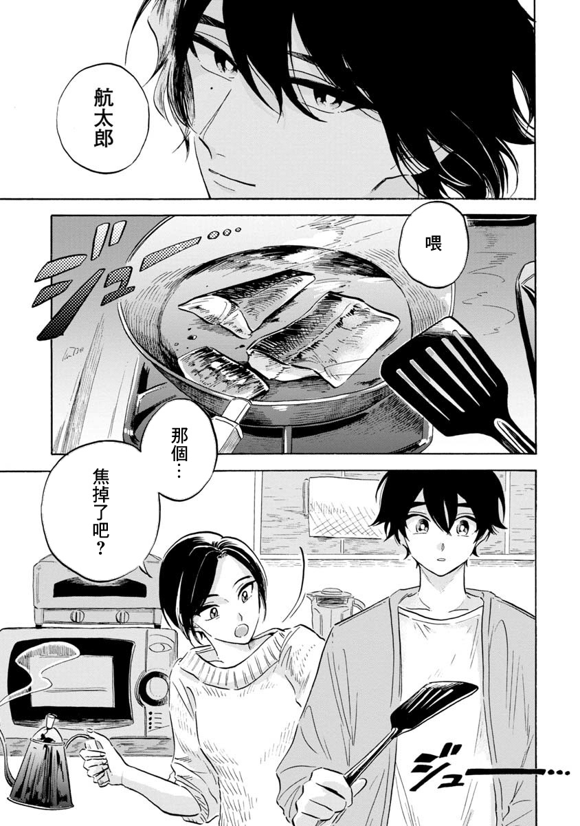 《马格梅尔深海水族馆》漫画最新章节第13话免费下拉式在线观看章节第【5】张图片