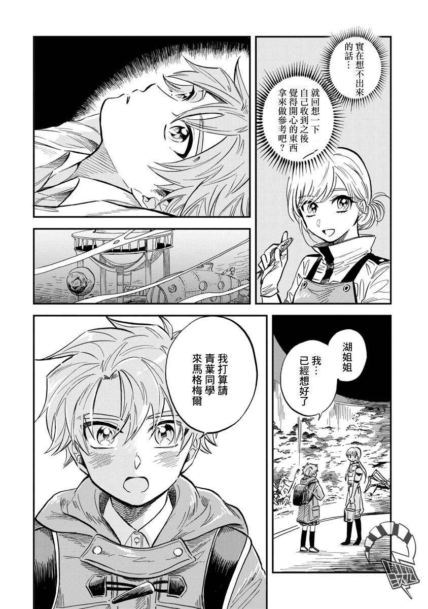 《马格梅尔深海水族馆》漫画最新章节第27话 太平洋桶眼鱼免费下拉式在线观看章节第【24】张图片