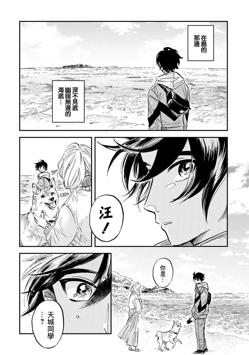 《马格梅尔深海水族馆》漫画最新章节第24话免费下拉式在线观看章节第【3】张图片