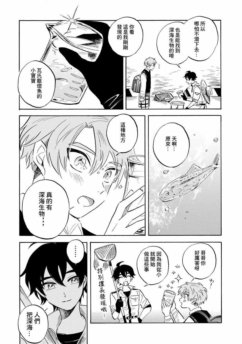 《马格梅尔深海水族馆》漫画最新章节第20话免费下拉式在线观看章节第【6】张图片