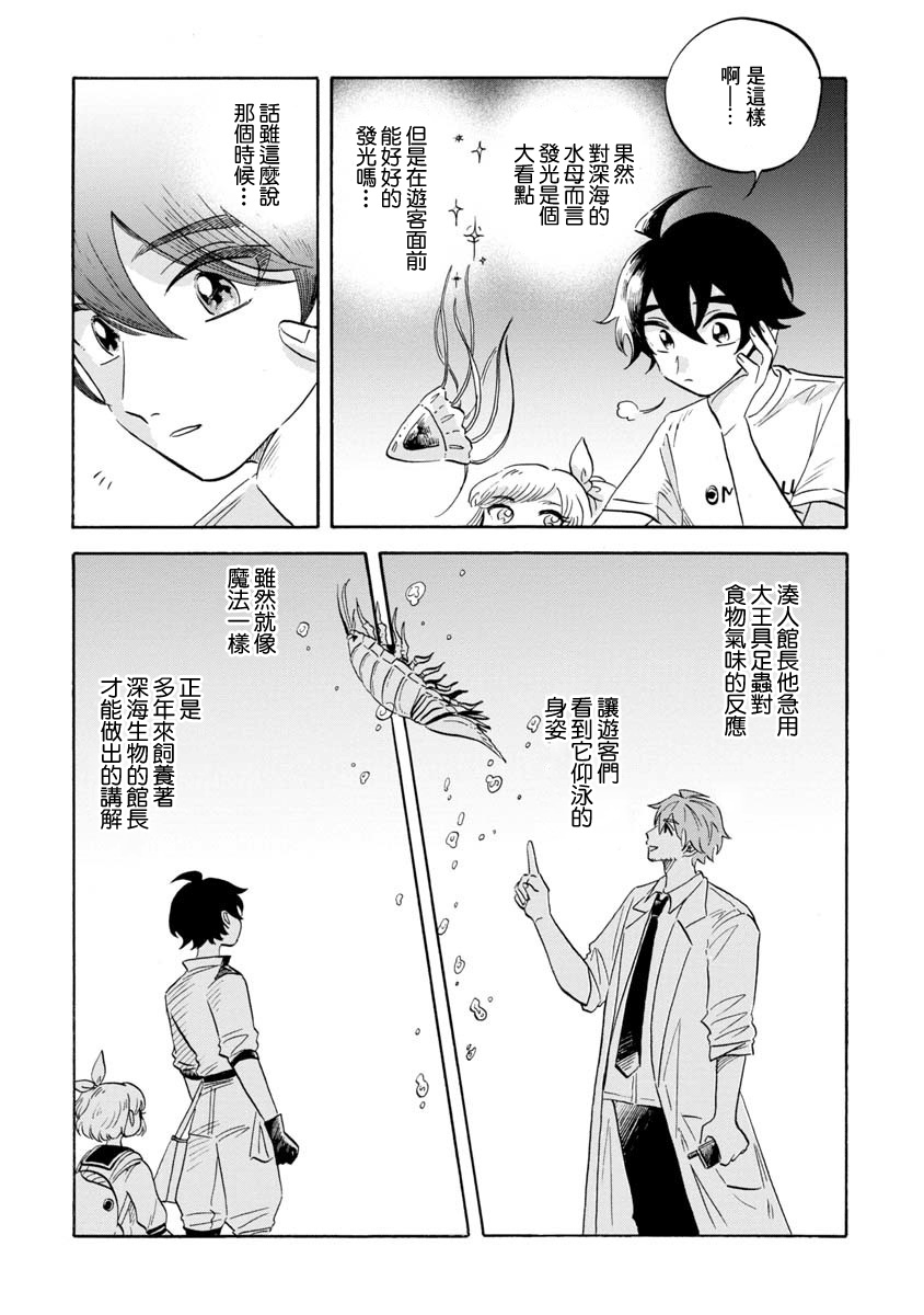 《马格梅尔深海水族馆》漫画最新章节第13话免费下拉式在线观看章节第【26】张图片