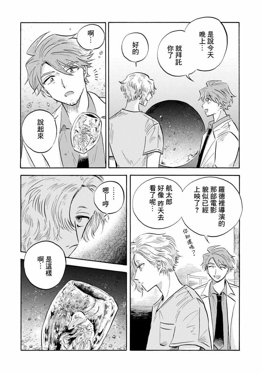 《马格梅尔深海水族馆》漫画最新章节第11话免费下拉式在线观看章节第【12】张图片