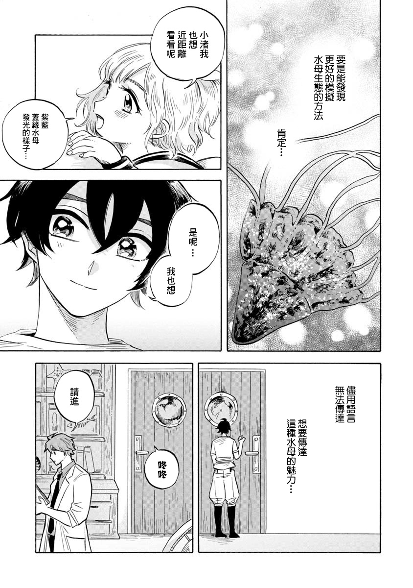 《马格梅尔深海水族馆》漫画最新章节第13话免费下拉式在线观看章节第【27】张图片