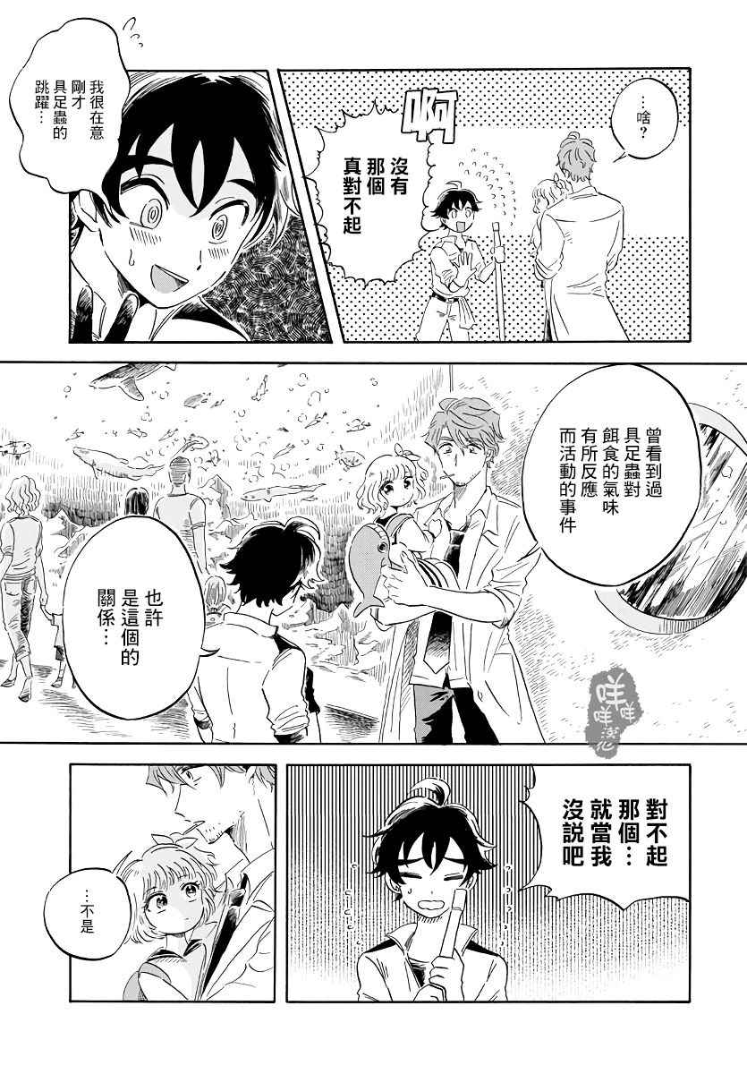 《马格梅尔深海水族馆》漫画最新章节第1话免费下拉式在线观看章节第【41】张图片