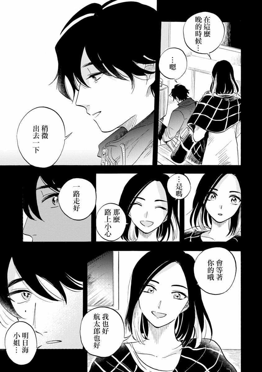 《马格梅尔深海水族馆》漫画最新章节第14话免费下拉式在线观看章节第【42】张图片