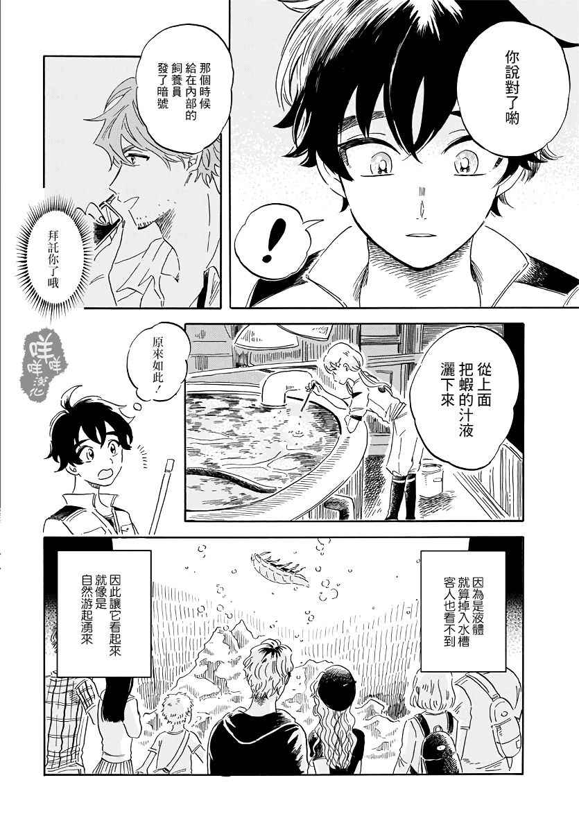 《马格梅尔深海水族馆》漫画最新章节第1话免费下拉式在线观看章节第【42】张图片