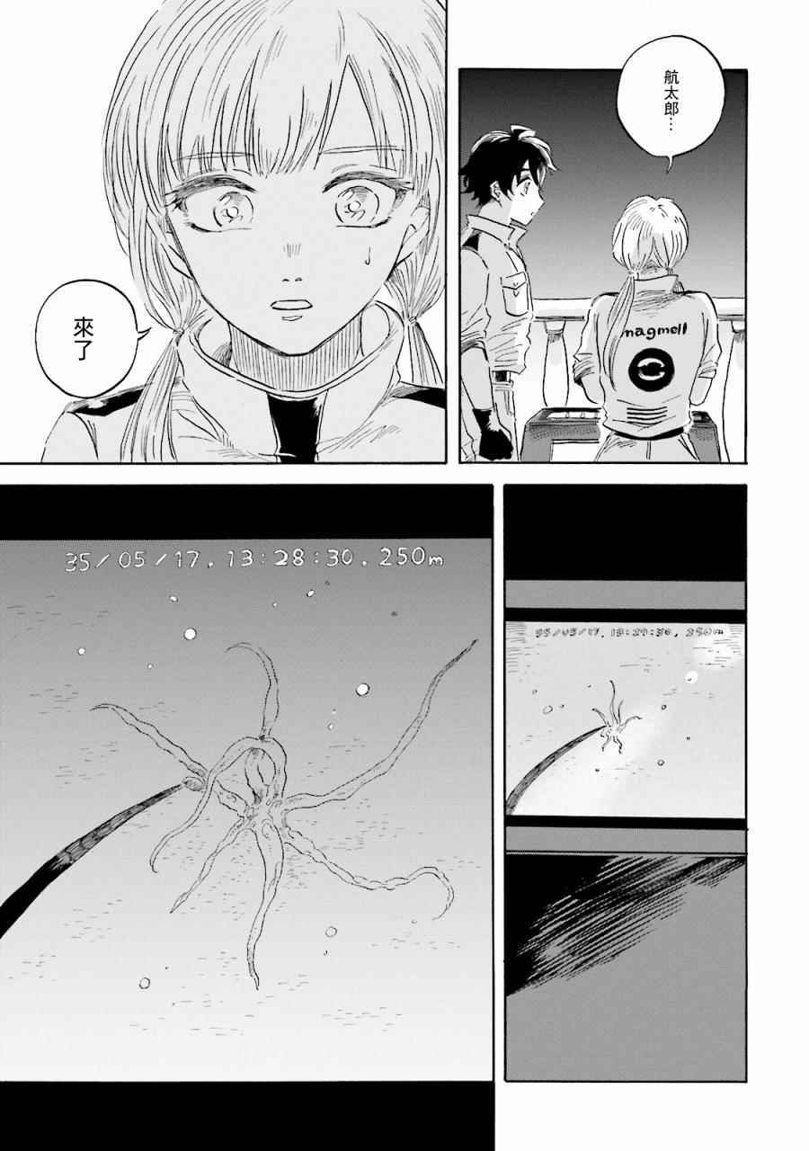 《马格梅尔深海水族馆》漫画最新章节第4话免费下拉式在线观看章节第【22】张图片