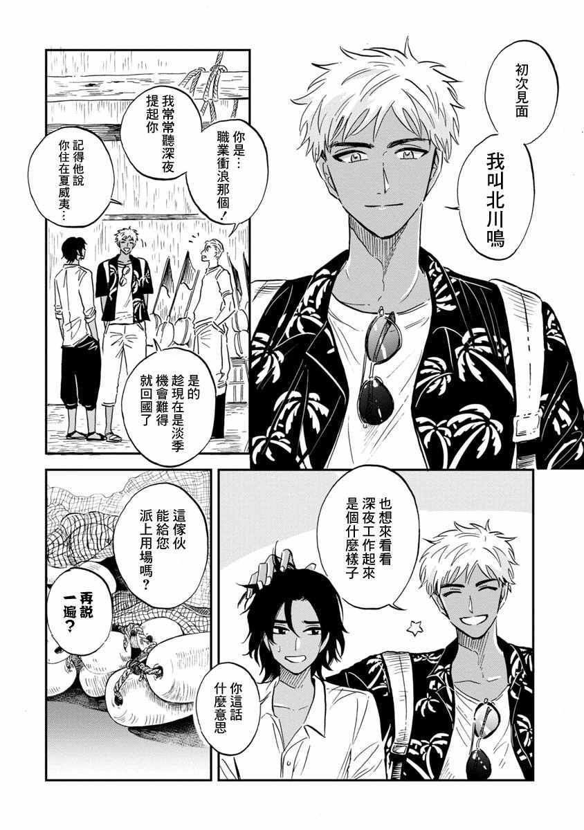 《马格梅尔深海水族馆》漫画最新章节第21话免费下拉式在线观看章节第【8】张图片