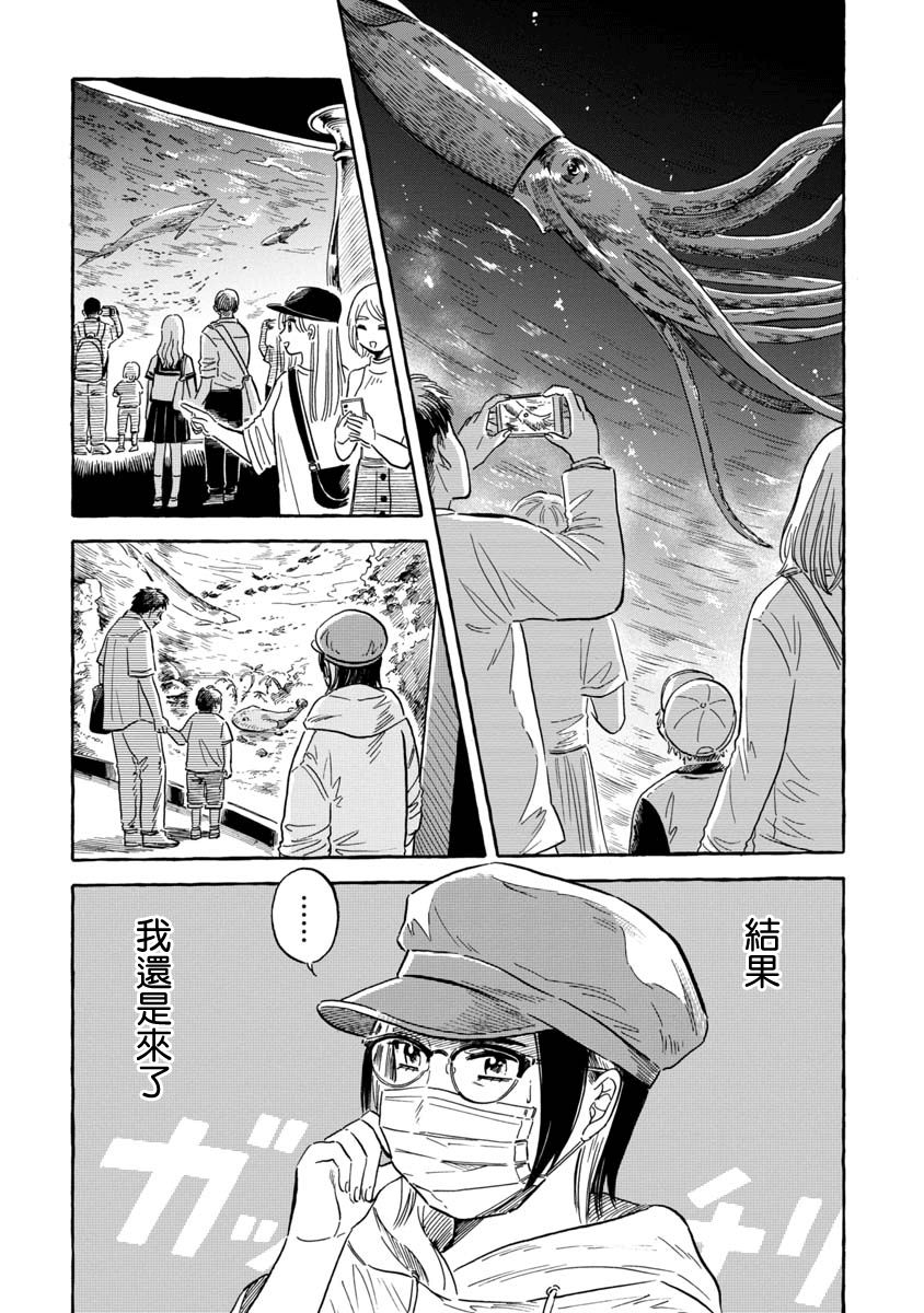 《马格梅尔深海水族馆》漫画最新章节第37话免费下拉式在线观看章节第【4】张图片