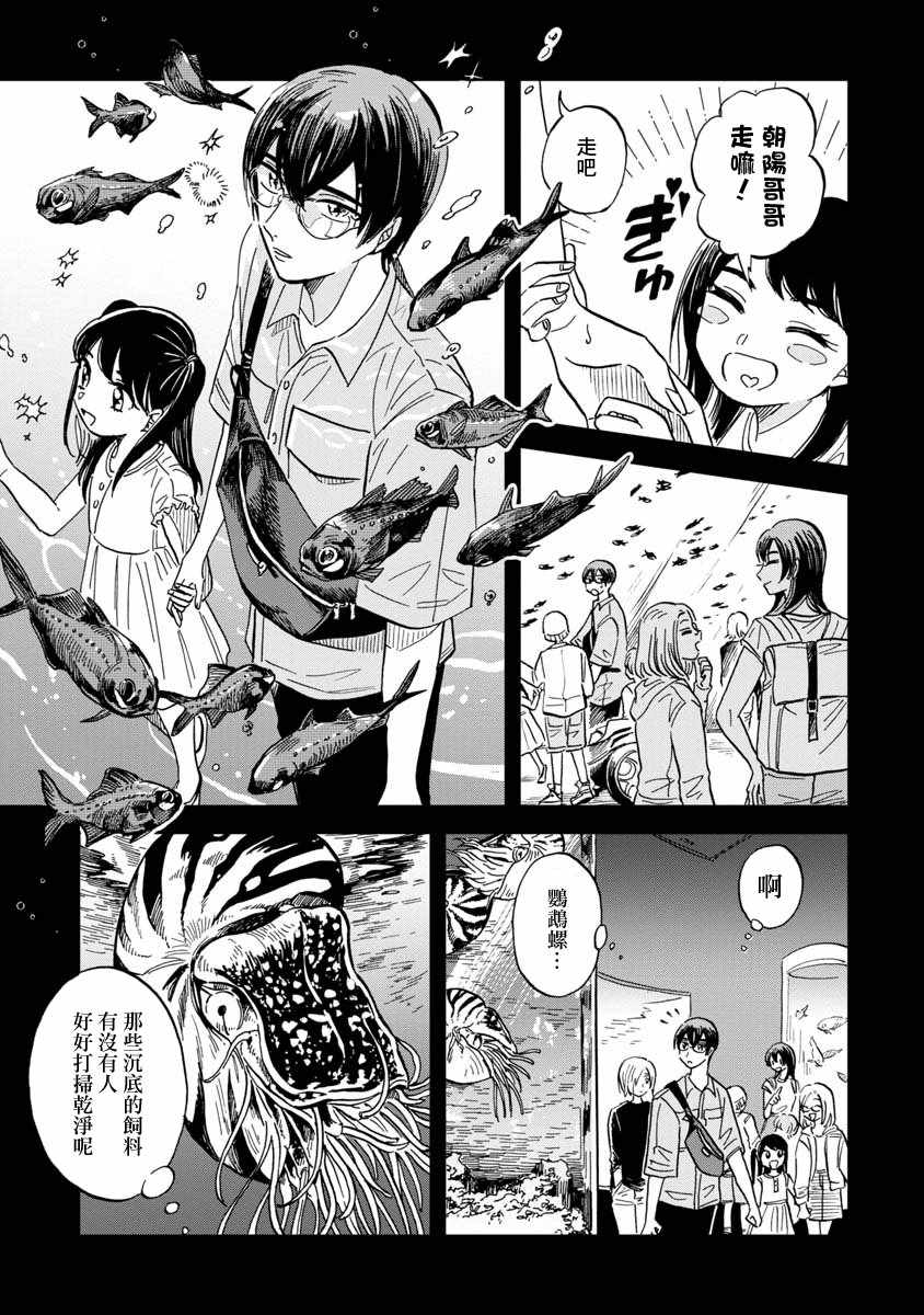 《马格梅尔深海水族馆》漫画最新章节第23话免费下拉式在线观看章节第【19】张图片