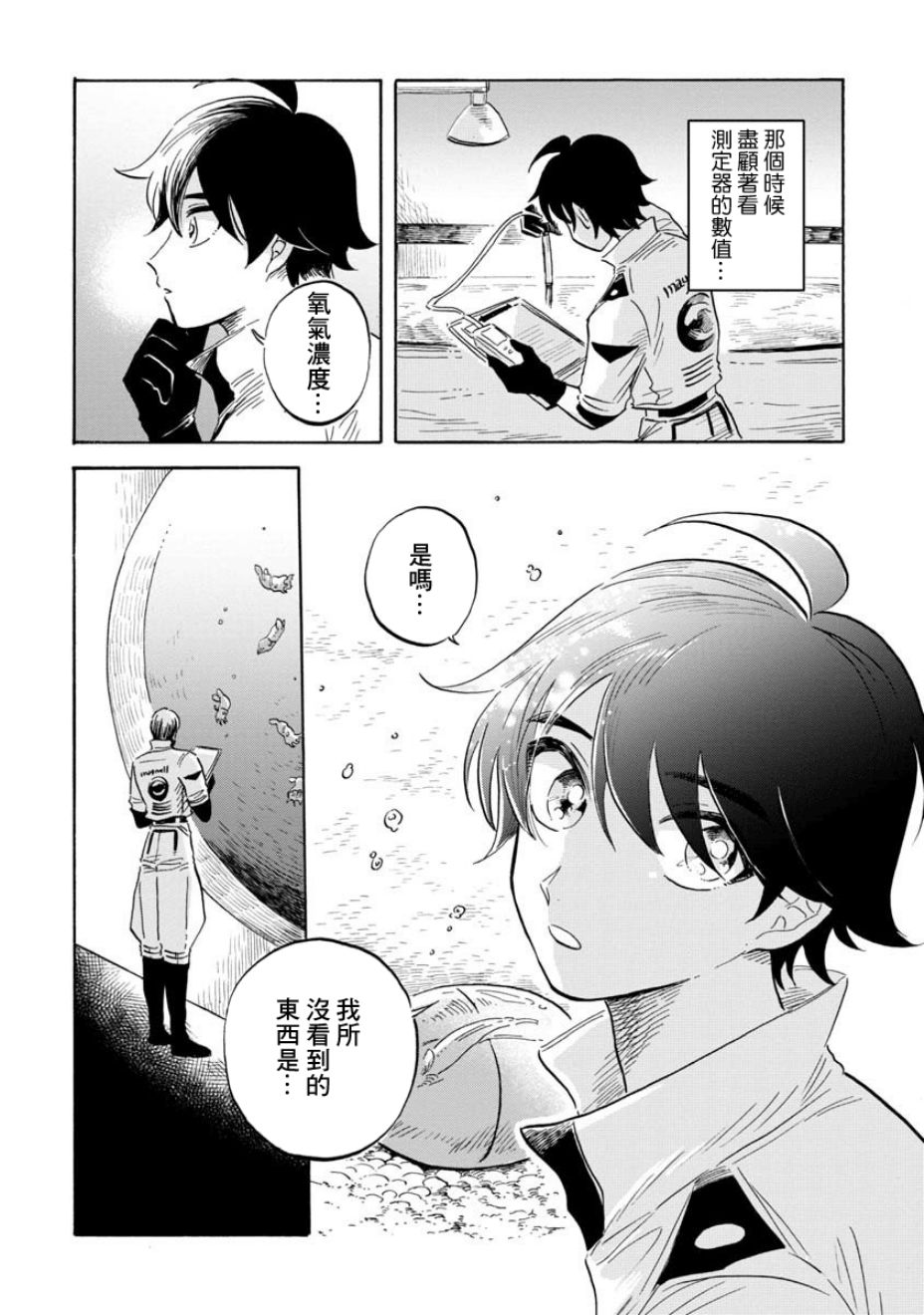 《马格梅尔深海水族馆》漫画最新章节第16话免费下拉式在线观看章节第【19】张图片