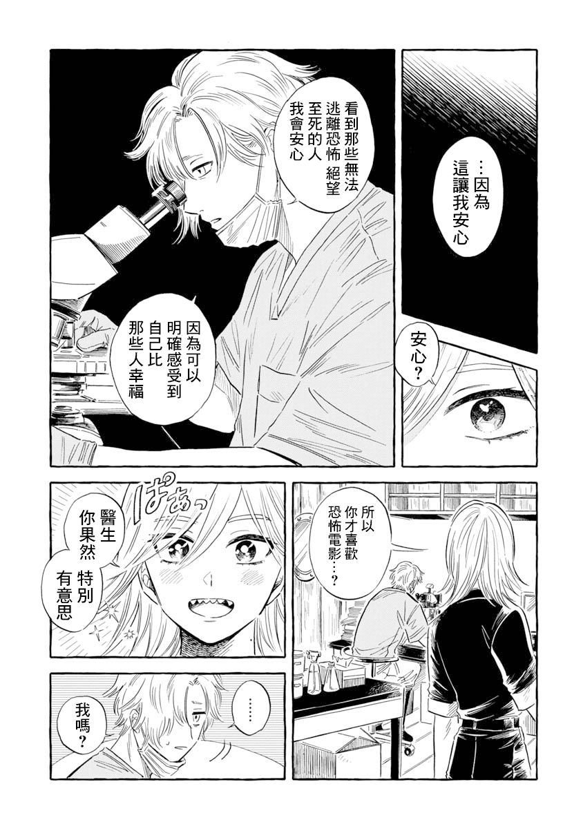 《马格梅尔深海水族馆》漫画最新章节第34话 帆蜥鱼（前篇）免费下拉式在线观看章节第【13】张图片