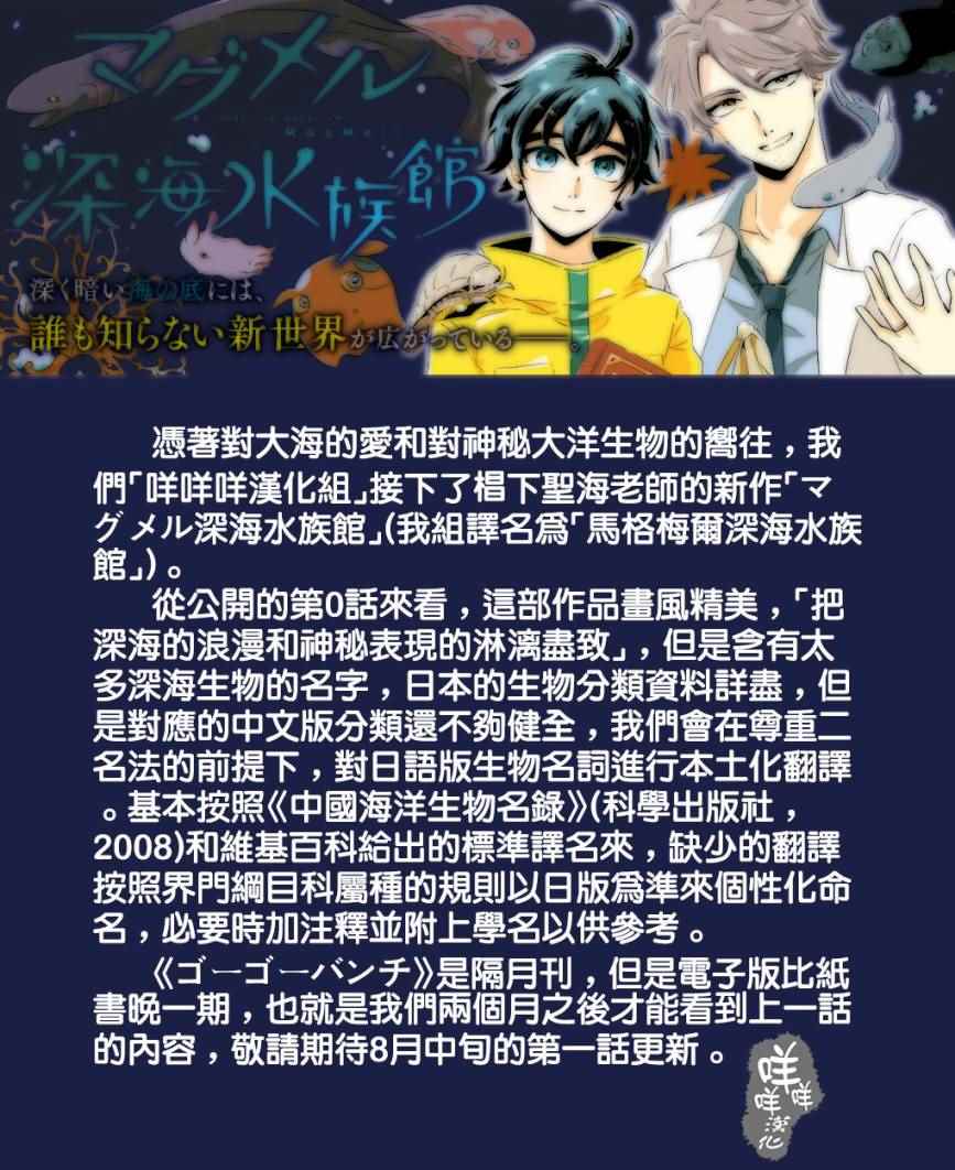 《马格梅尔深海水族馆》漫画最新章节第话免费下拉式在线观看章节第【13】张图片