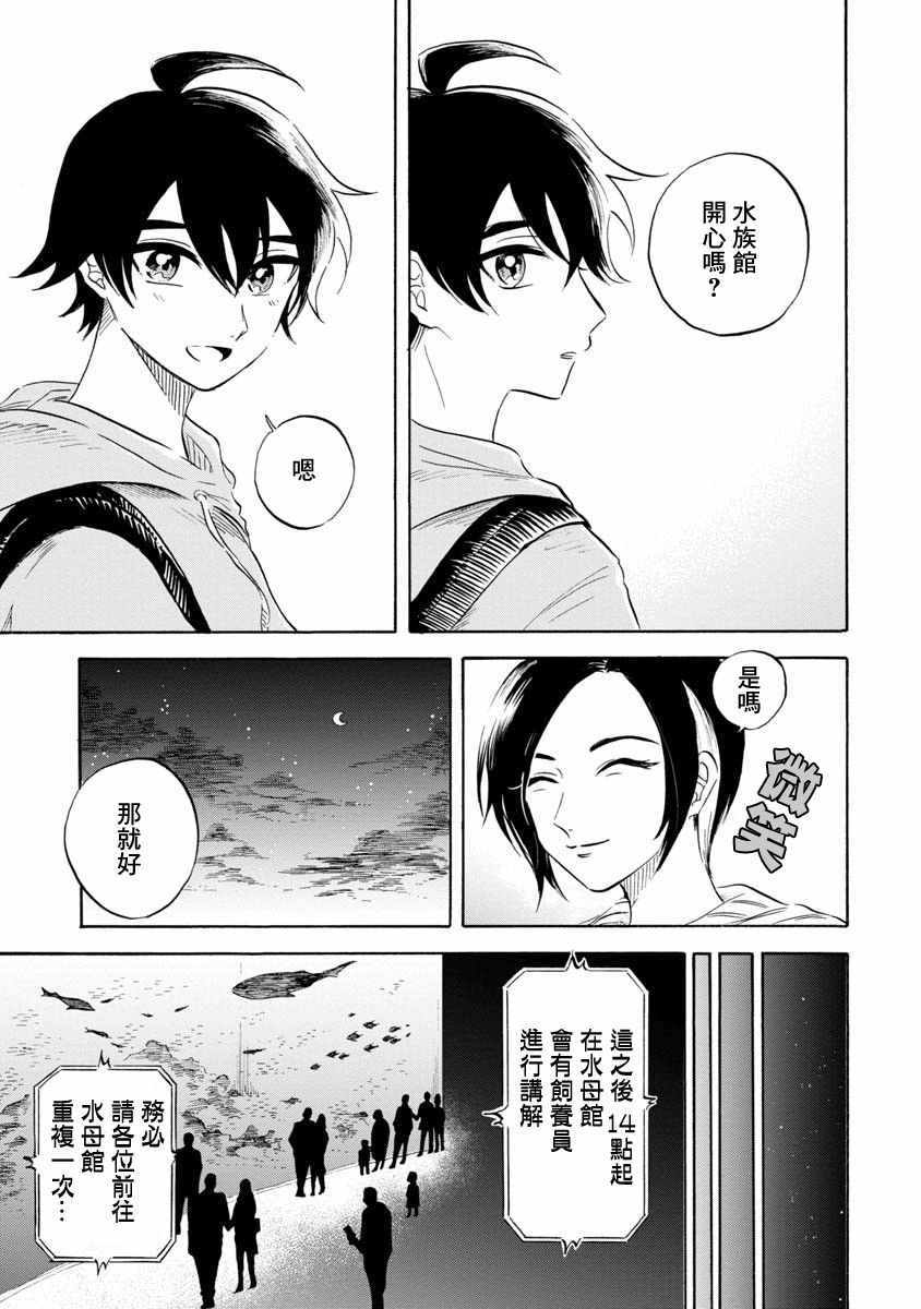 《马格梅尔深海水族馆》漫画最新章节第14话免费下拉式在线观看章节第【13】张图片