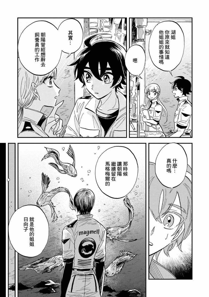 《马格梅尔深海水族馆》漫画最新章节第23话免费下拉式在线观看章节第【5】张图片